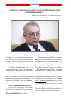 Научная статья на тему '«Мечтал только об одном – стать профессионалом в избранном деле». Интервью с Владимиром Петровичем Козловым (к 75-летию со дня рождения)'