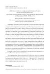 Научная статья на тему '«МЕЧТАЮ СЛИТЬСЯ С КАДРАМИ РАБОТНИКОВ СОЮЗА ПО МОЕЙ СПЕЦИАЛЬНОСТИ»: ПРОБЛЕМА РЕПАТРИАЦИИ В СРЕДЕ ХУДОЖНИКОВ-ЭМИГРАНТОВ ВО ФРАНЦИИ (1920-1930-Е ГГ.)'