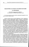 Научная статья на тему 'Медиакритика как объект системного изучения'