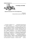 Научная статья на тему 'Медиаобразование и прессолингводидактика (1980-1990)'