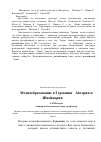 Научная статья на тему 'Медиаобразование в Германии, Австрии и Швейцарии'