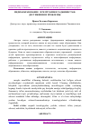 Научная статья на тему 'МЕДИАОБРАЗОВАНИЕ В РЕСПУБЛИКЕ ТАДЖИКИСТАН: ДОСТИЖЕНИЯ И ПРОБЛЕМЫ.'