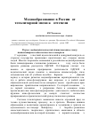 Научная статья на тему 'Медиаобразование в России: от тоталитарной эпохи к «Оттепели» (1935-1968)*'