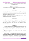 Научная статья на тему 'МЕДИАОБРАЗОВАНИЯ КАК МЕТОД ПОВИШЕНИЯ ЗНАНИЕ В ТАДЖИКИСТАНЕ'