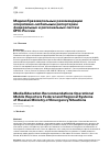 Научная статья на тему 'Медиаобразовательные рекомендации оперативно-мобильным репортерам федеральных и региональных систем МЧС России'