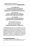 Научная статья на тему 'Медиапубличность интеллектуального взаимодействия в обществе'