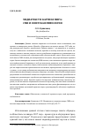 Научная статья на тему 'МЕДИАТЕКСТ И КАРТИНА МИРА: СМИ И СОВЕТСКАЯ МИФОЛОГИЯ'