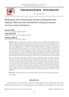Научная статья на тему 'MEDIATING ROLE OF DEEP AND SURFACE ACTING BETWEEN DISPLAY RULES AND JOB SATISFACTION AMONG CUSTOMER SERVICES REPRESENTATIVES'
