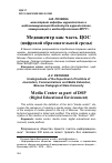 Научная статья на тему 'МЕДИАЦЕНТР КАК ЧАСТЬ ЦОС (ЦИФРОВОЙ ОБРАЗОВАТЕЛЬНОЙ СРЕДЫ)'