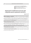 Научная статья на тему 'МЕДИАЦЕНТР УНИВЕРСИТЕТА КАК БАЗА ДЛЯ СОЗДАНИЯ НОВОГО ЦИФРОВОГО КОНТЕНТА'