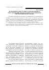 Научная статья на тему 'Медиация как инструмент альтернативного урегулирования споров в целях качественного обеспечения прав граждан'