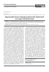 Научная статья на тему 'Медикаментозная коррекция диабетической нефропатии на стадии гиперфильтрации'