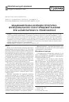 Научная статья на тему 'Медикаментозная коррекция структурно-функционального состояния хрящевой ткани при алиментарном d-гиповитаминозе'
