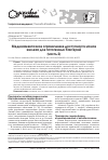 Научная статья на тему 'Медикаментозное ограничение доступности ионов железа для патогенных бактерий (часть 2)'