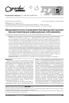 Научная статья на тему 'Медикаментозное подавление бактериальной адгезии при респираторных инфекционных заболеваниях'