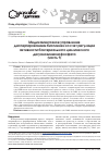 Научная статья на тему 'Медикаментозное управление диспергированием биопленки за счет регуляции активности бактериального циклического дигуанозинмонофосфата (часть 1)'