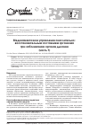 Научная статья на тему 'Медикаментозное управление окислительно-восстановительным состоянием организма при заболеваниях органов дыхания (часть 1)'