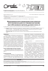 Научная статья на тему 'Медикаментозное управление окислительно-восстановительным состоянием организма при заболеваниях органов дыхания (часть 3)'