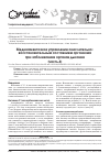 Научная статья на тему 'Медикаментозное управление окислительно-восстановительным состоянием организма при заболеваниях органов дыхания (часть 4)'