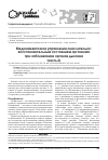 Научная статья на тему 'Медикаментозное управление окислительно-восстановительным состоянием организма при заболеваниях органов дыхания (часть 6)'