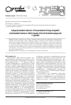 Научная статья на тему 'Медикаментозное управление продукцией антимикробных пептидов при муковисцидозе у детей'