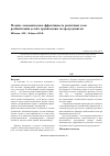 Научная статья на тему 'Медико-экономическая эффективность различных схем реабилитации детей с хроническим гастродуоденитом'