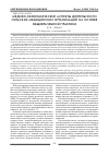 Научная статья на тему 'Медико-экономические аспекты деятельности сельских медицинских организаций на основе общеврачебной практики'