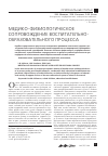 Научная статья на тему 'Медико-физиологическое сопровождение воспитательно-образовательного процесса'