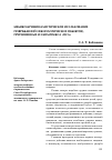 Научная статья на тему 'Медико-криминалистическое исследование повреждений небиологических объектов, причиненных из комплекса «ОСА»'