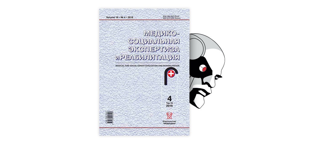 Справочник по медико-социальной экспертизе и реабилитации скачать