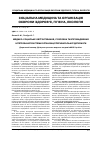 Научная статья на тему 'Медико-соціальне обґрунтування, розробка та впровадження інтегрованої системи організації перинатальної допомоги'