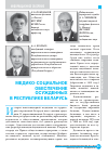 Научная статья на тему 'Медико-социальное обеспечение осужденных в Республике Беларусь'