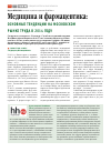 Научная статья на тему 'Медицина и фармацевтика: основные тенденции на Московском рынке труда в 2014 году'