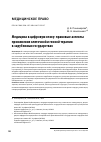 Научная статья на тему 'Медицина в цифровую эпоху: правовые аспекты применения клеточной и генной терапии в зарубежных государствах'