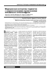 Научная статья на тему 'Медицинская экспертиза пациентов с неврологическими проявлениями поясничного остеохондроза'
