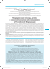 Научная статья на тему 'Медицинская помощь детям с онкологическими заболеваниями в Российской Федерации'