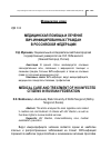 Научная статья на тему 'Медицинская помощь и лечение ВИЧ-инфицированных граждан в Российской Федерации'