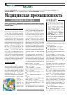 Научная статья на тему 'Медицинская промышленность за 9 месяцев 2006 года'