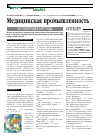 Научная статья на тему 'Медицинская промышленность ЗА I ПОЛУГОДИЕ 2007 ГОДА'