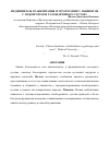 Научная статья на тему 'Медицинская реабилитация и эрготерапия у пациентов с эндопротезом тазобедренного сустава'