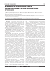 Научная статья на тему 'Медицинские и педагогические аспекты здоровьесбережения в детских образовательных организациях'