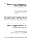 Научная статья на тему 'Медицинские вопросы, освещенные в Библии'