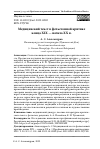 Научная статья на тему 'МЕДИЦИНСКИЙ ТЕКСТ В ФЕЛЬЕТОННОЙ КРИТИКЕ КОНЦА XIX - НАЧАЛА XX В'