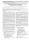 Научная статья на тему 'Медицинское обеспечение в детских дошкольных учреждениях компенсирующего вида г. Железногорска'