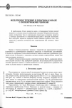 Научная статья на тему 'Медленное течение в плоском канале с поперечными ребрами'