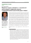 Научная статья на тему 'Медвежья шкура и макароны: о социальной жизни вещей в сибирском совхозе и перформативности различий дара и товара'
