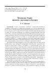 Научная статья на тему 'Мегаполис Токио: прошлое, настоящее и будущее'