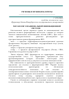 Научная статья на тему 'Мегаполис в национальной инновационной системе'