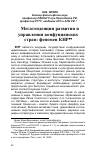 Научная статья на тему 'Мегатенденции развития и управления конфуцианских стран: феномен кнр'