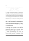 Научная статья на тему 'Мегатенденции развития России и мировой экономики в ближайшие десятилетия'
